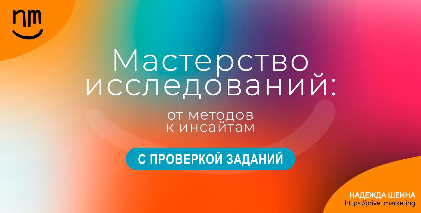 Комплект курсов «Мастерство исследований: от методов к инсайтам»