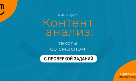 Контент анализ: тексты со смыслом ПРЕМИУМ. Надежда Шеина «Привет, маркетинг!» онлайн курс t.me/pr_ivetmarketing